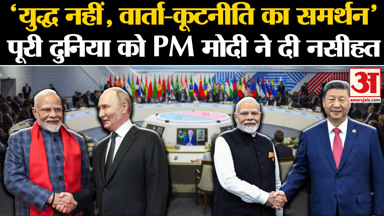 ब्रिक्स समिट 2024