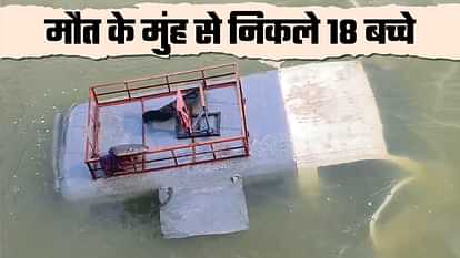 Major accident in Sakti school van full of children fell into Son river 15 students were on board