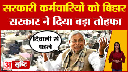 CM Nitish Kumar Bihar Government Employees Diwali 2024