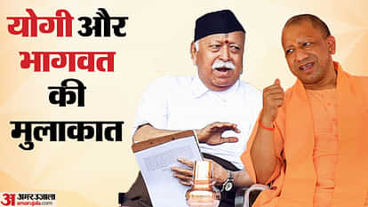 CM Yogi and Mohan Bhagwat Deliberate Caste Equations at Gautam Kutir News in Hindi