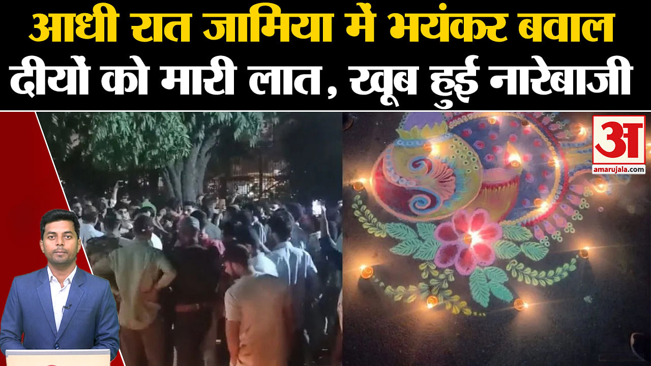 Delhi Jamia Millia Islamia University: Fighting During Diwali ...