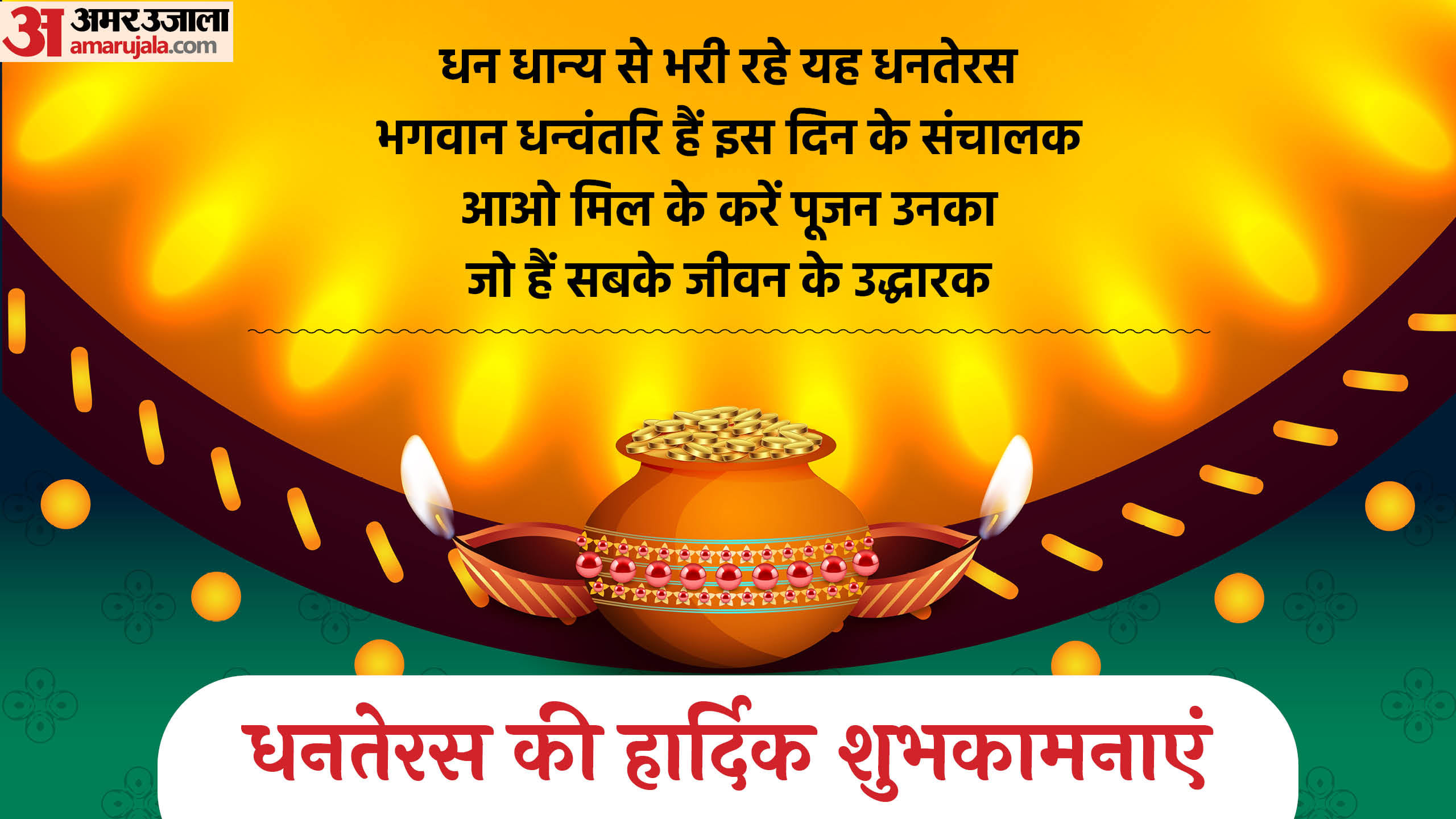 Happy Dhanteras 2024 Wishes Quotes Images Greeting Messages Photos Facebook Whatsapp Status In Hindi