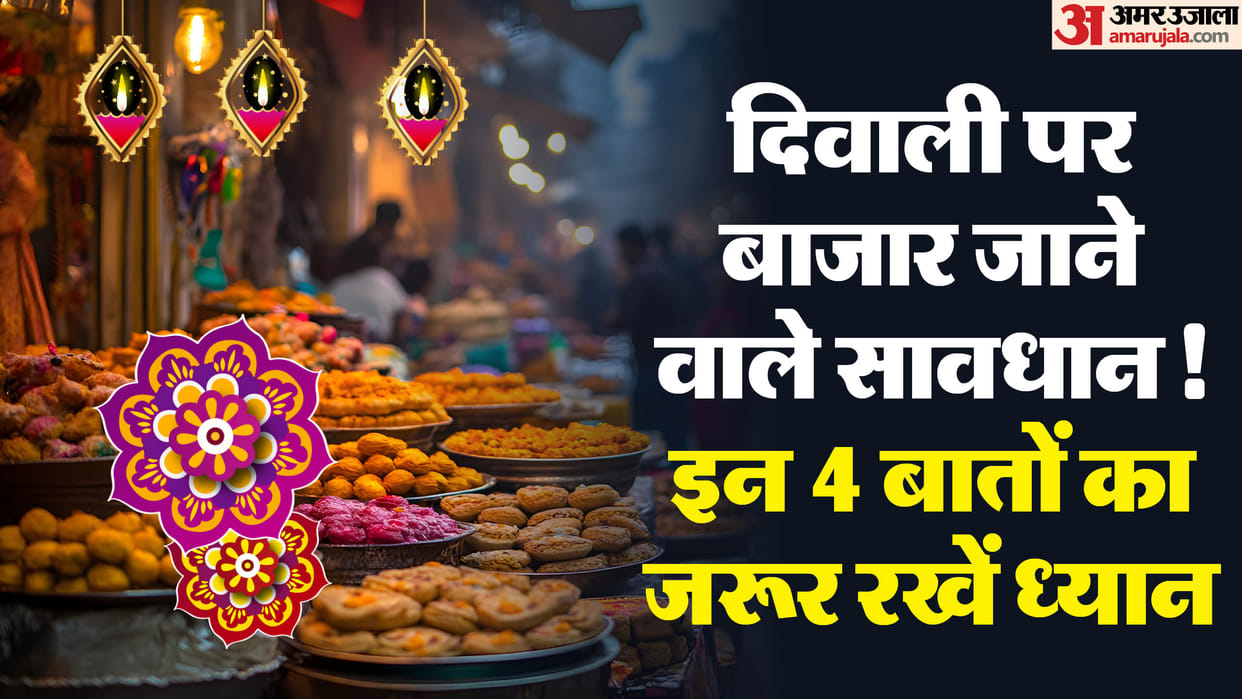 Diwali 2024: These things to keep in mind while going to the market for Diwali shopping