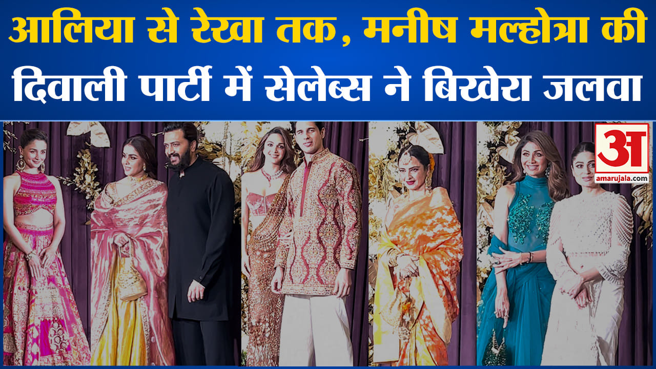 Bollywood News:Manish Malhotra की Diwali Party से Celebrities के लुक वायरल  l Alia l Rekha l Viral
