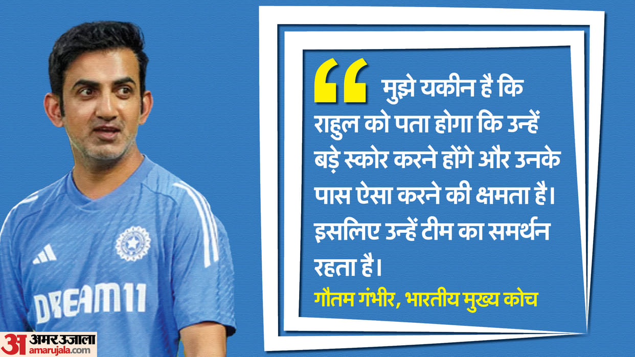 head coach Gautam Gambhir threw his weight behind batter KL Rahul says team management's opinion matters