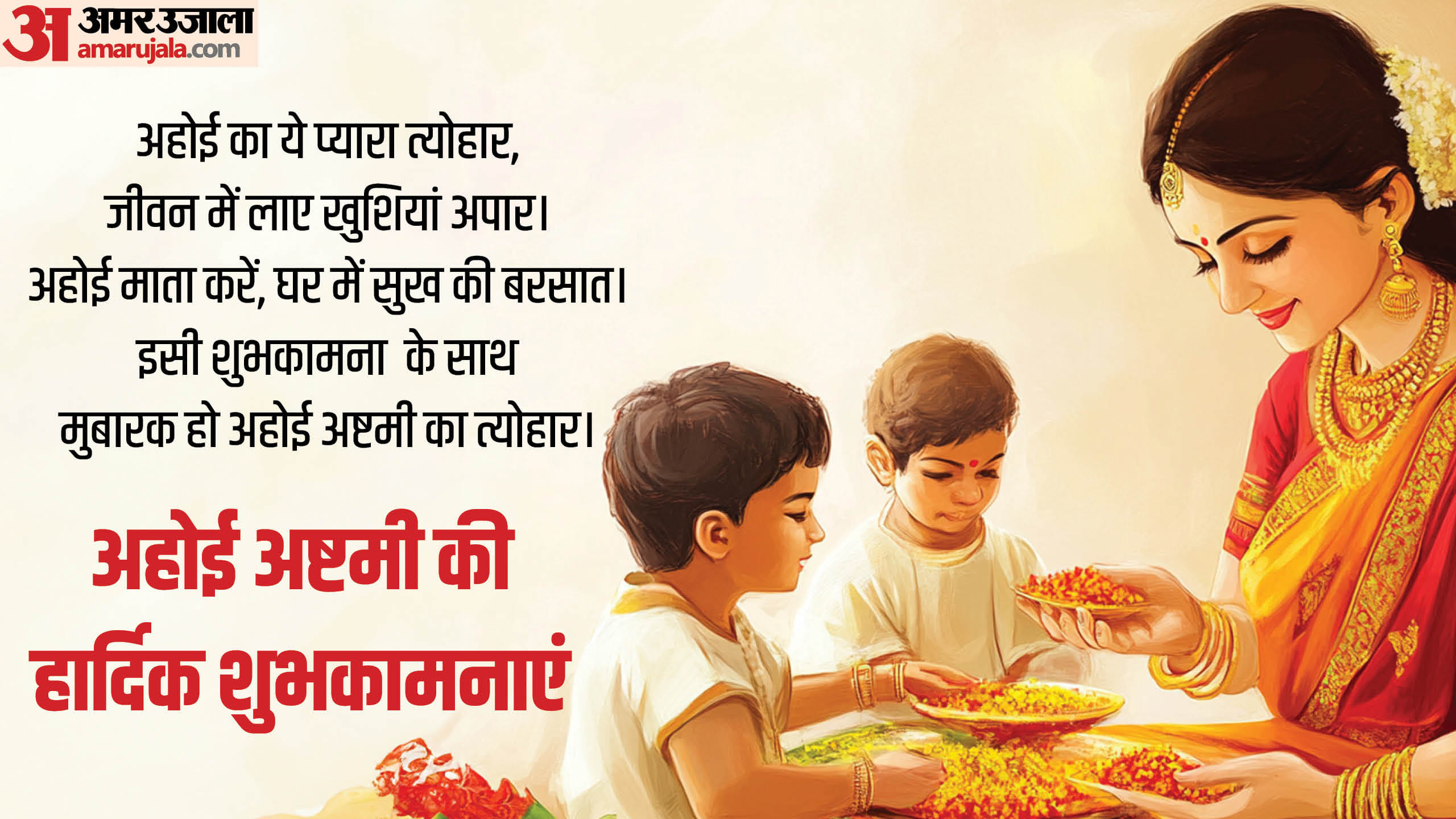 Happy Ahoi Ashtami 2024 Wishes Images Quotes Messages In Hindi know Ahoi  whatsapp status