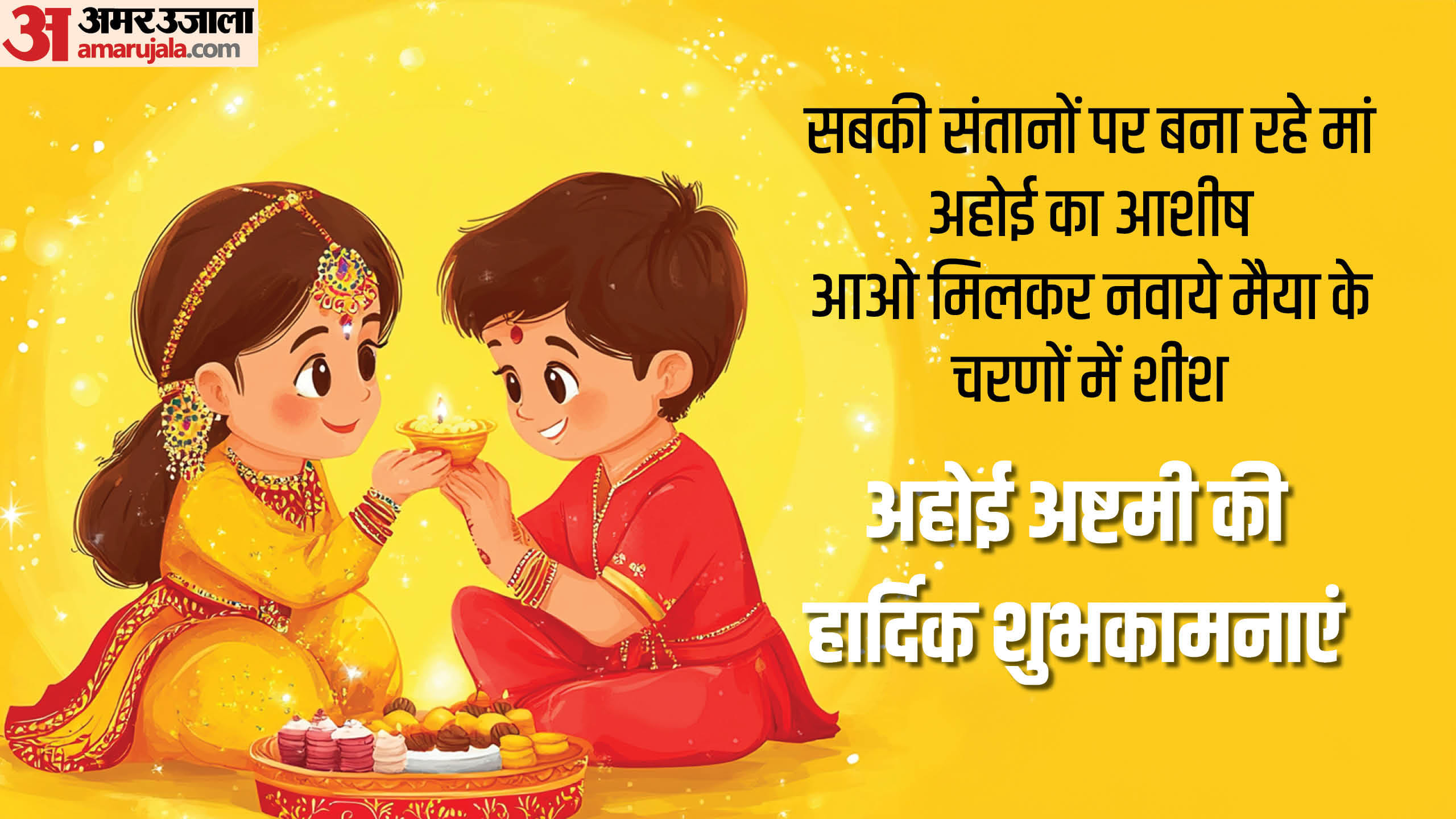Happy Ahoi Ashtami 2024 Wishes Images Quotes Messages In Hindi know Ahoi  whatsapp status