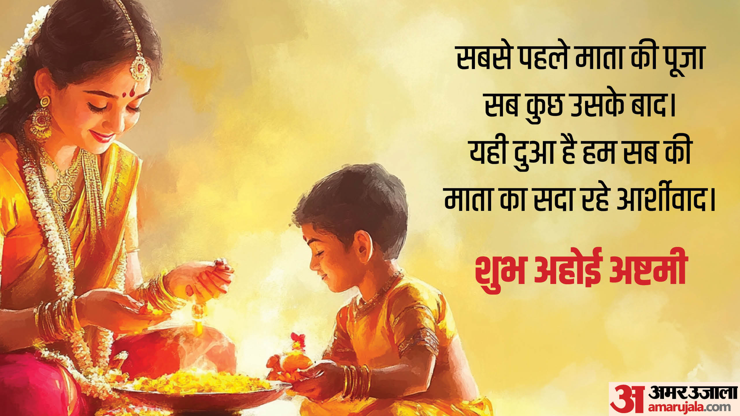 Happy Ahoi Ashtami 2024 wishes in hindi quotes shayari wallpapers status in hindi