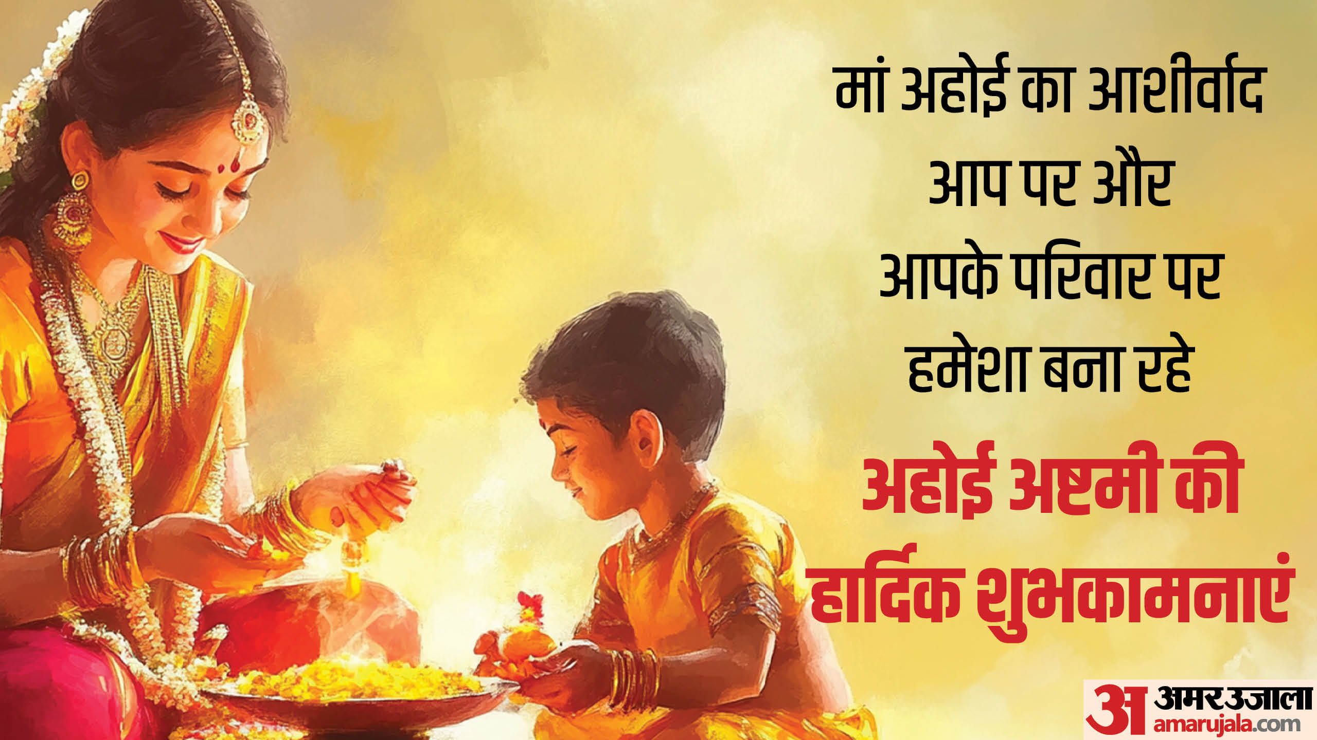 Happy Ahoi Ashtami 2024 Wishes Images Quotes Messages In Hindi know Ahoi  whatsapp status