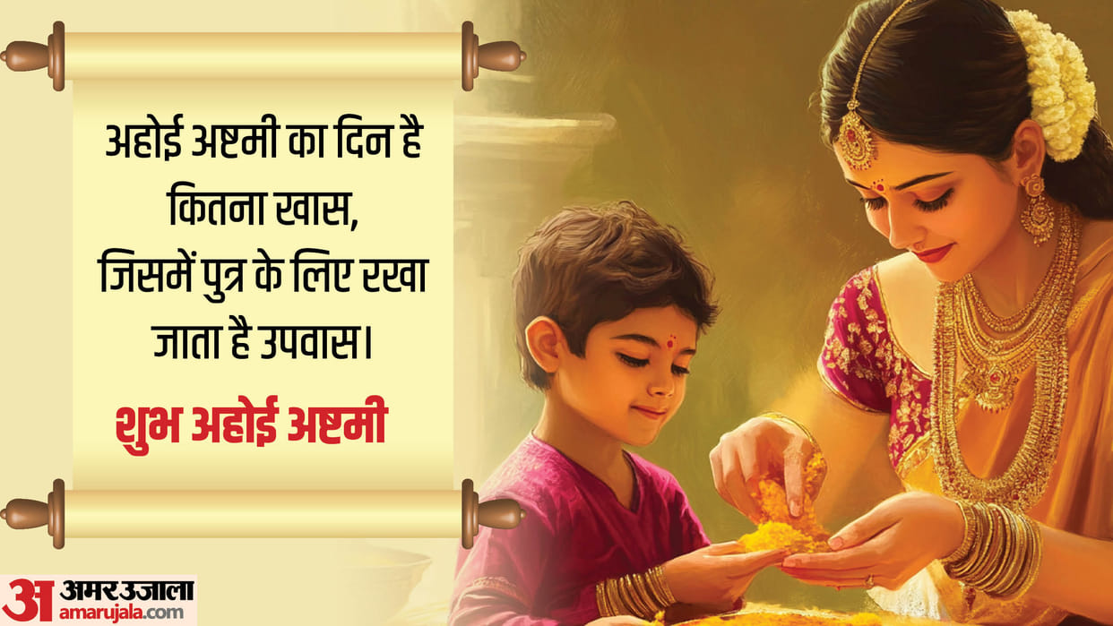 Ahoi Ashtami 2024 Vrat Importance Upay On Ahoi Ashtami Blessings Of Having Children