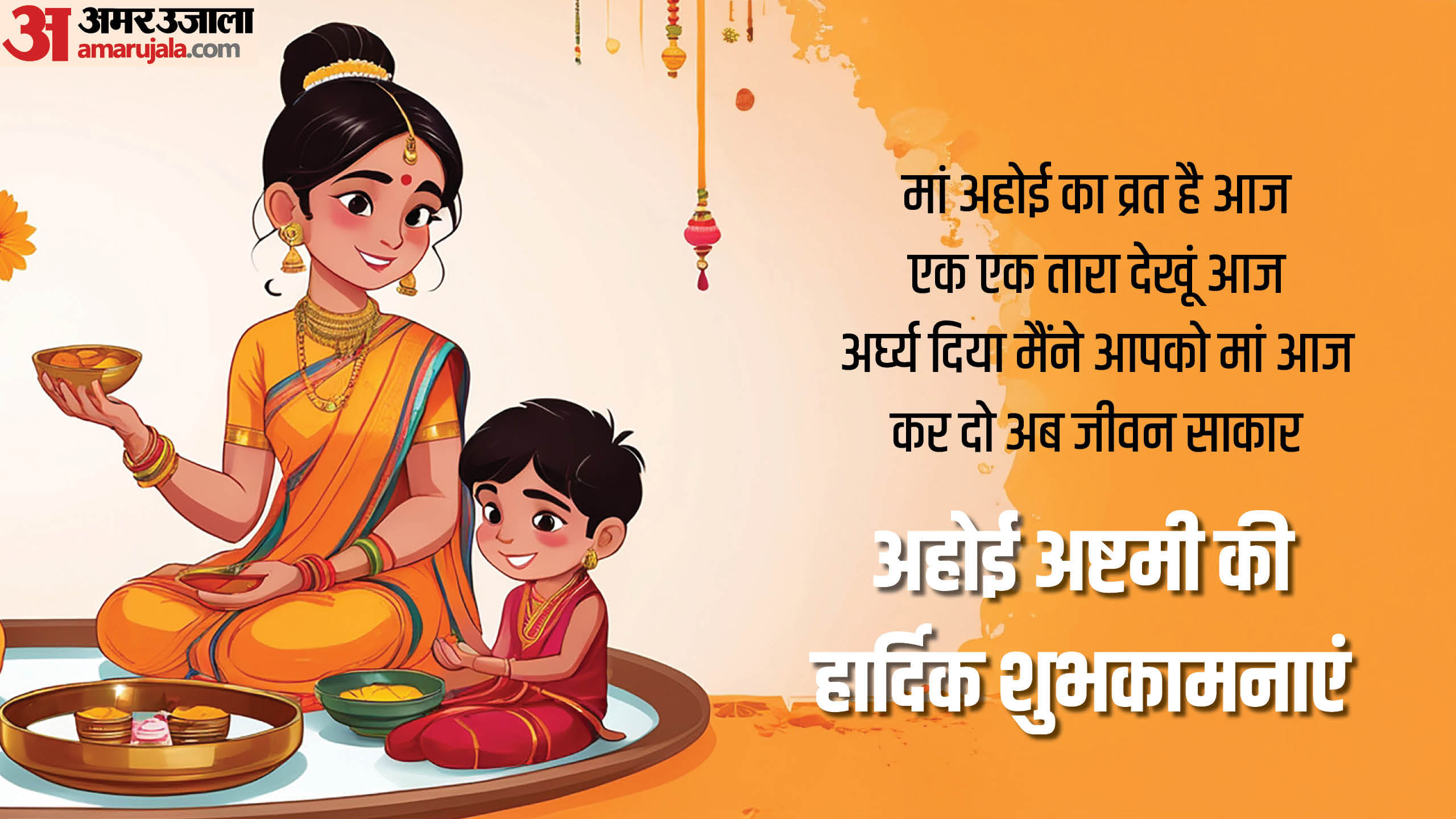 Happy Ahoi Ashtami 2024 Wishes Images Quotes Messages In Hindi know Ahoi  whatsapp status