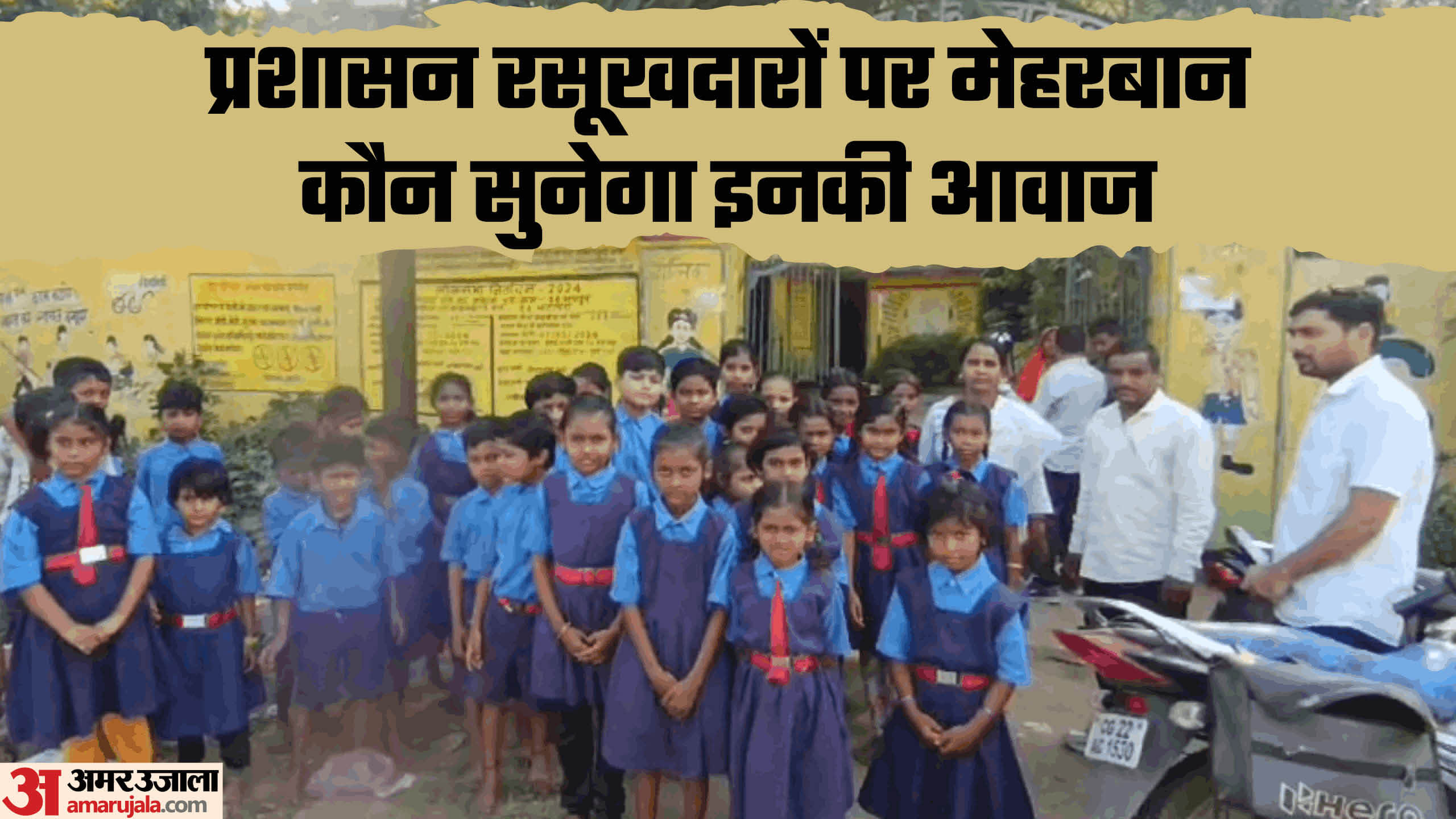 कौन सुनेगा इन छात्रों की आवाज
