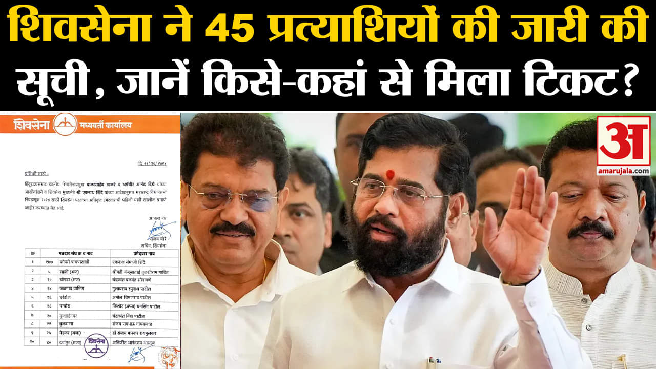 महाराष्ट्र चुनाव 2024