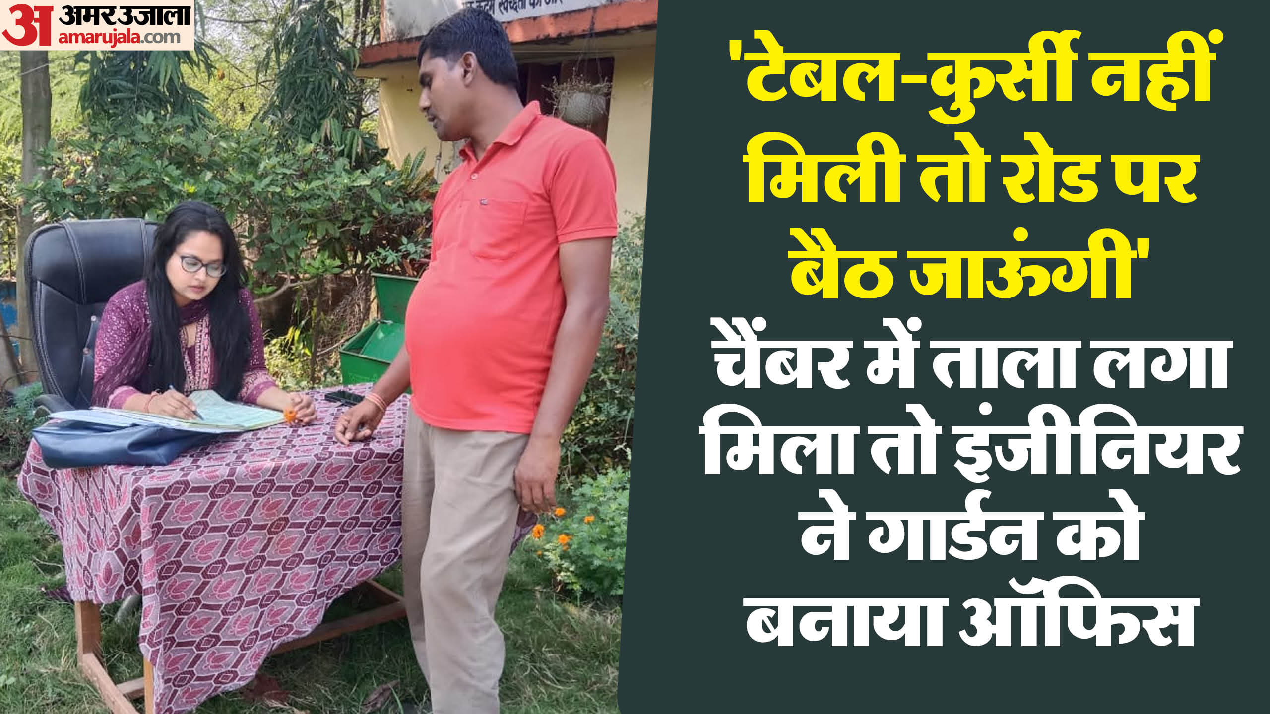 पेड़ के नीचे बैठी इंजीनियर