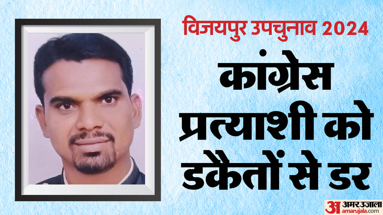 Vijaypur Bypoll Congress candidate mukesh malhotra life is in danger BJP candidate incident done by dacoits