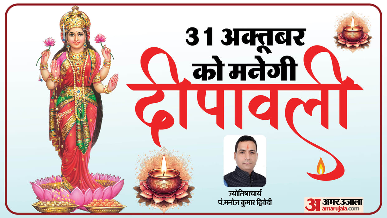 When is Diwali 31 or 1 Diwali Kab Hai Diwali 2024 Date Time Shubh Muhurat Laxmi Puja Details in Hindi