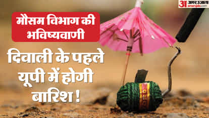 UP weather: Chances of rain in these districts before Dhanteras, cold will increase in the coming days due to