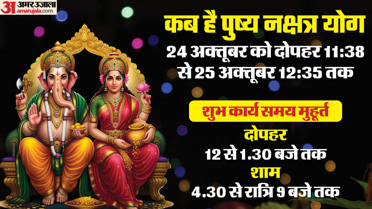 Pushya Nakshatra: Know which time of shopping will be most auspicious this year