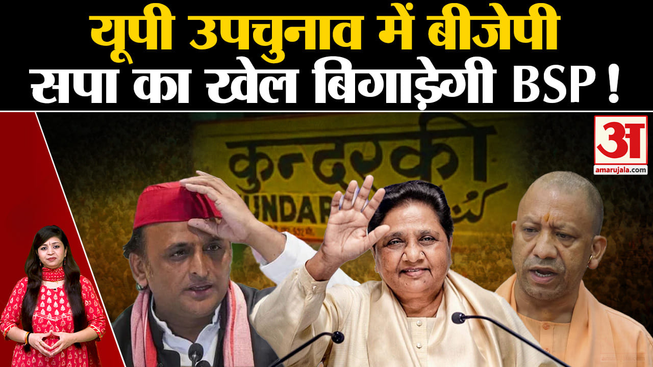 यूपी उपचुनाव