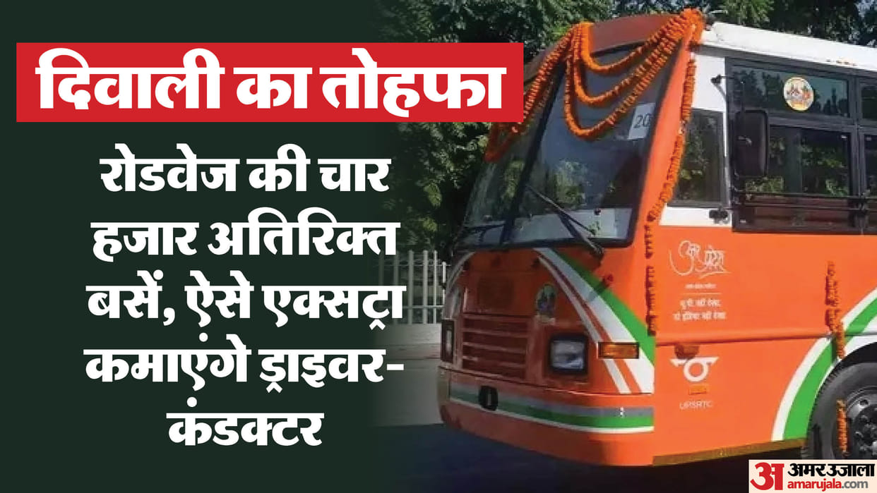 UP: Four thousand additional roadways buses will be on the road on Diwali, driver-conductor's leave will be