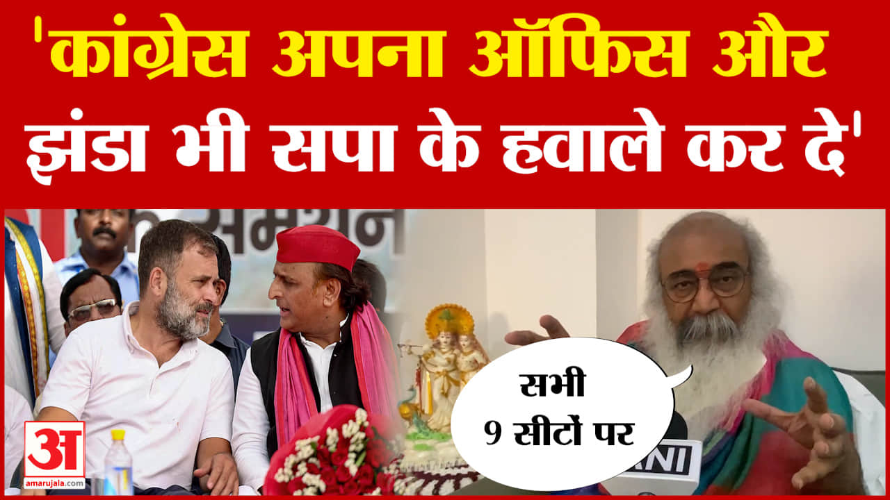 Acharya Pramod Krishnam on Congress: आचार्य प्रमोद कृष्णम ने कसा कांग्रेस और राहुल गांधी पर तंज