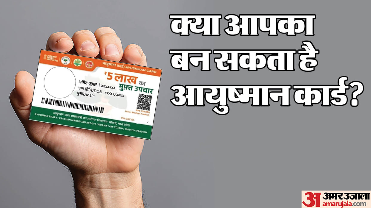 ABY: how to check your eligibility for ayushman card