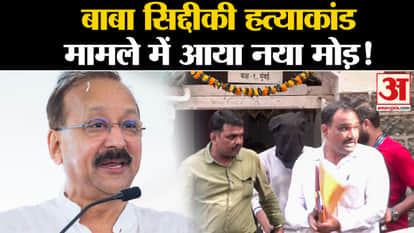 Baba Siddique Murder Case: Three more accused arrested in Baba Siddique murder case