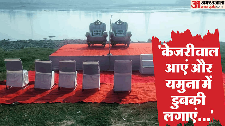 Delhi Bjp Has Installed Two Chairs At Ito Chhath Ghat – Amar Ujala Hindi News Live