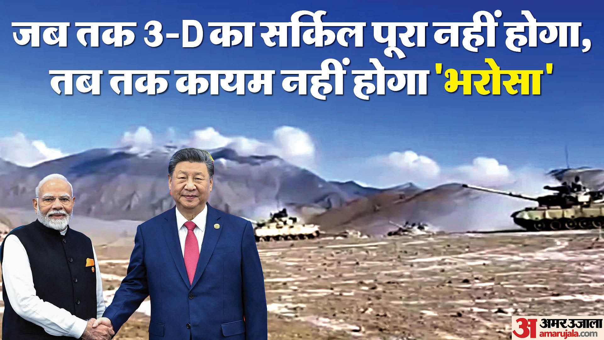 भारत-चीन संबंध।