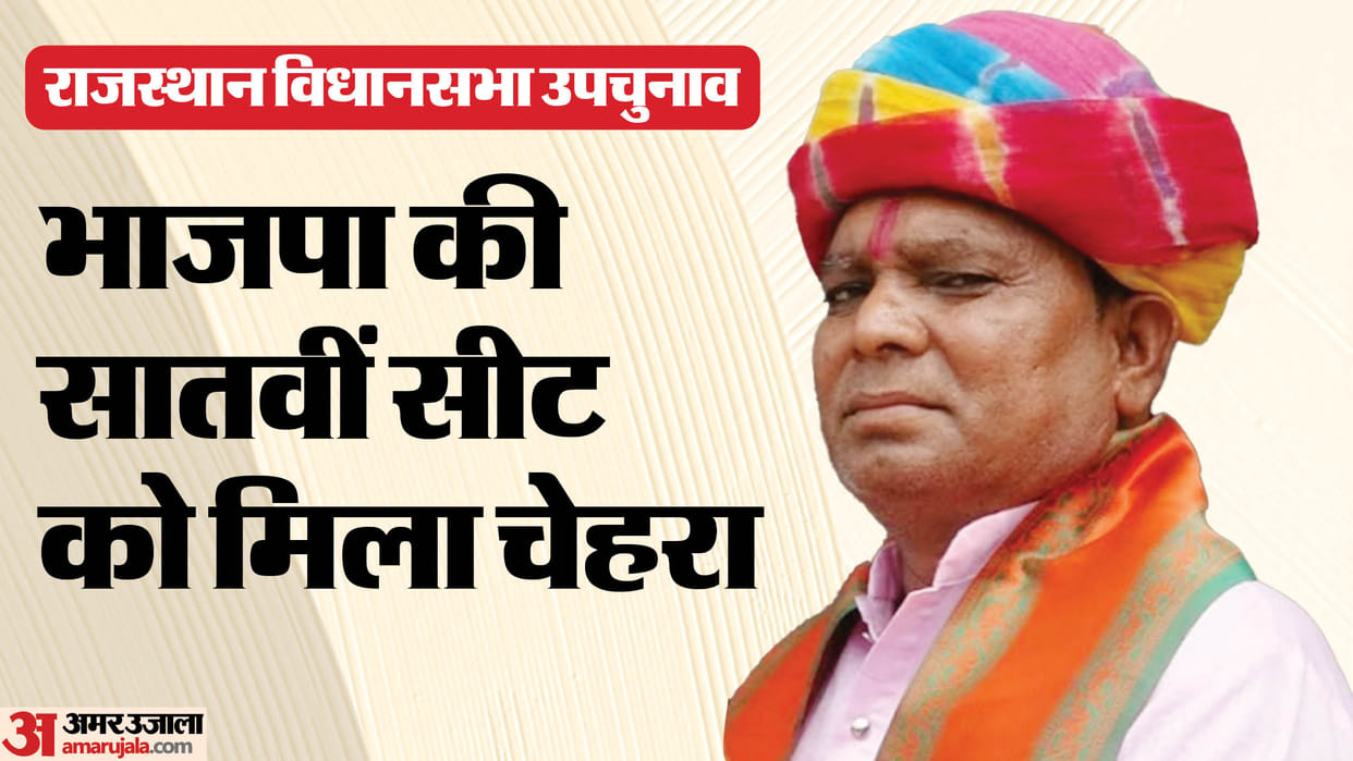 Rajasthan By-Election: BJP fielded Karilal Nanoma from Chaurasi