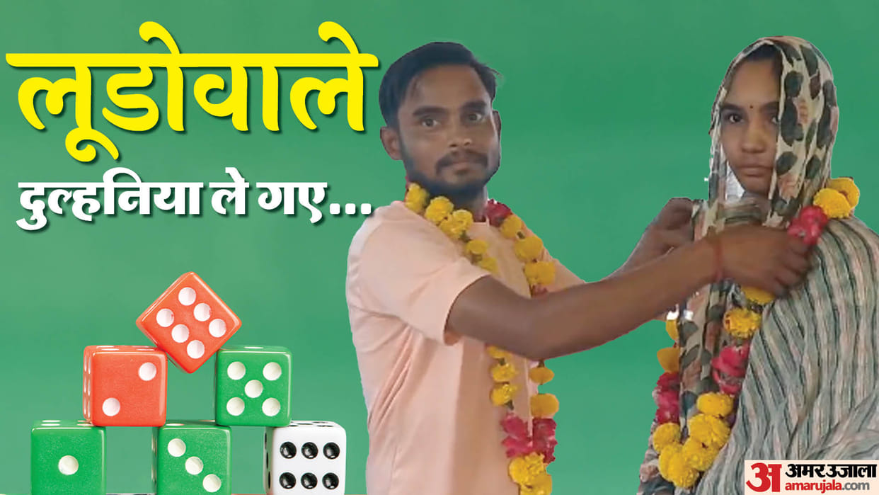 Strange love story: Love blossomed while playing online Ludo, Kota girl married Chhatarpur boy