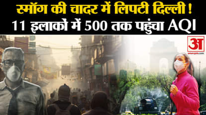 Delhi Air Pollution: Even before Diwali, irritation in eyes and difficulty in breathing started in Delhi