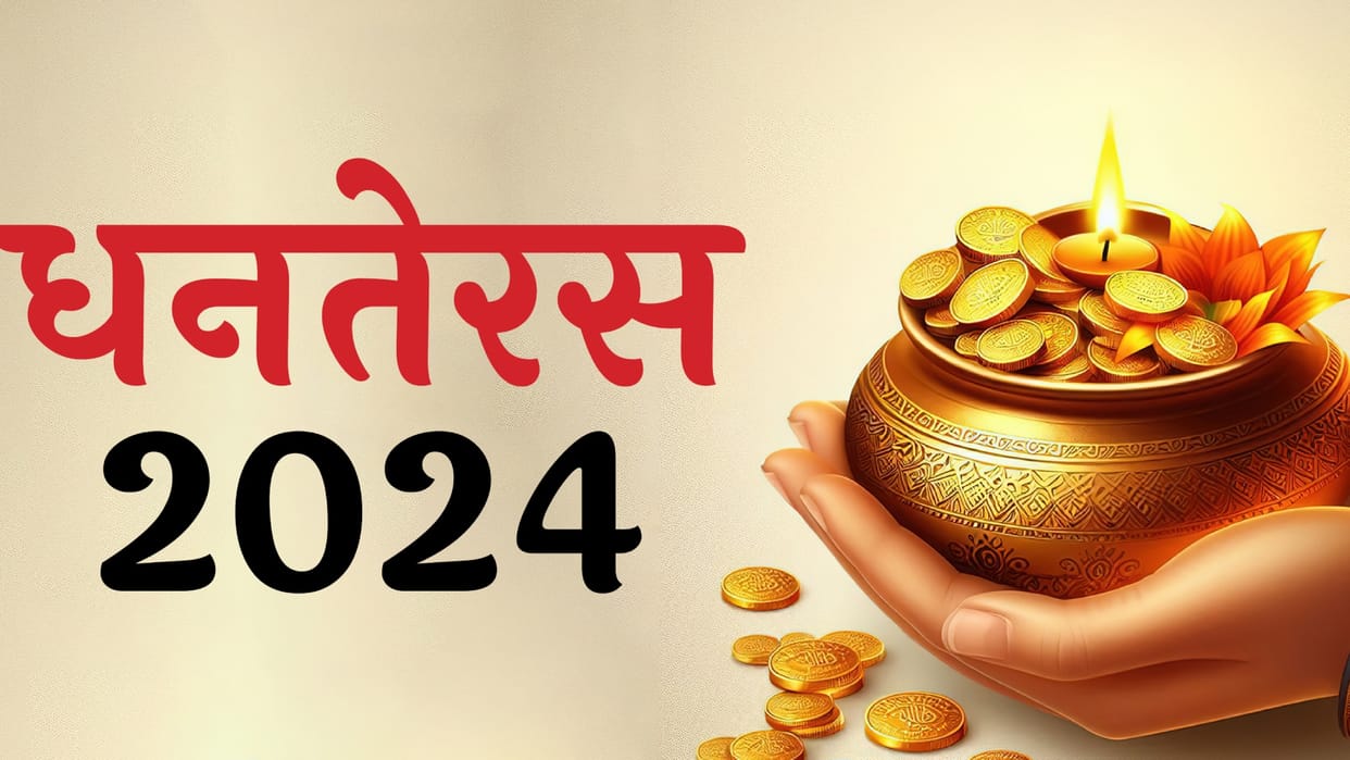 Dhanteras 2024 upay for money and Carrer know dhan prapti upay