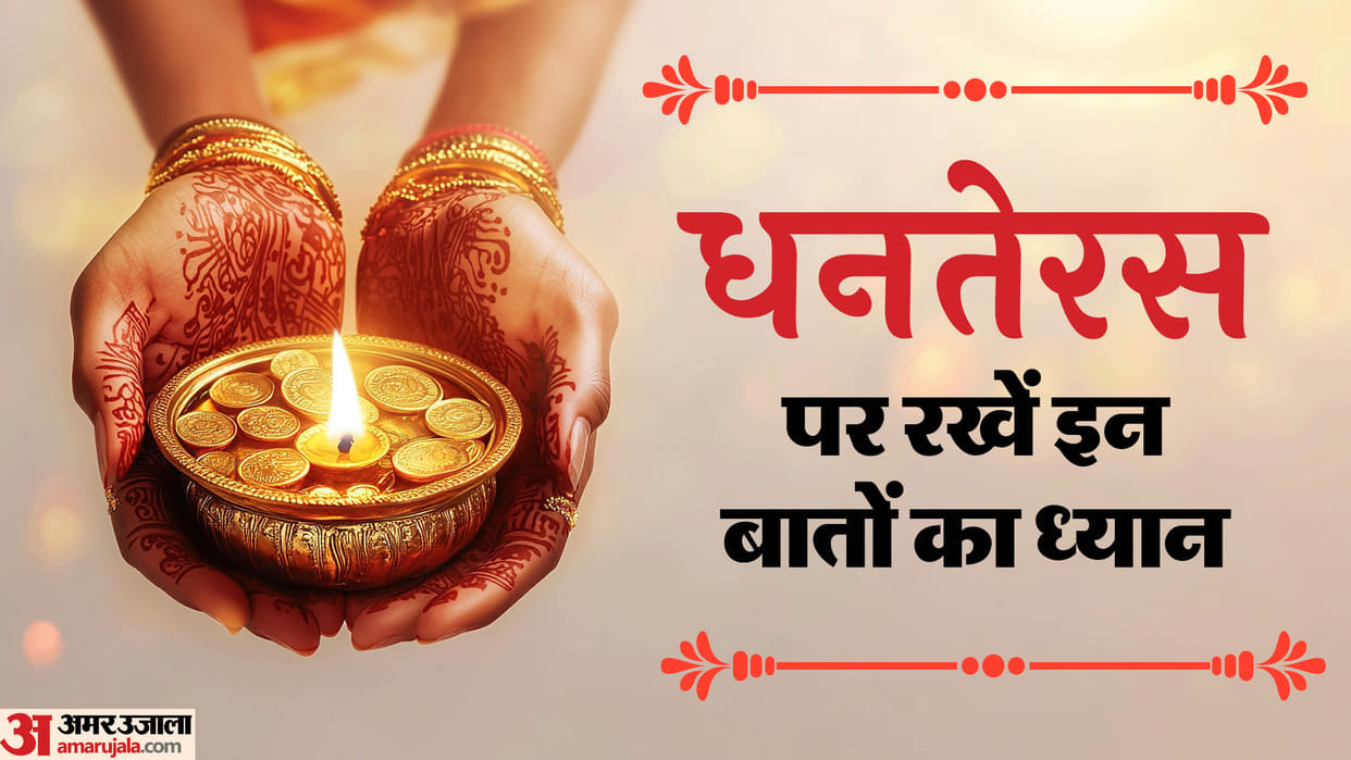 Dhanteras 2024 Do And Donts Things To Keep In Mind While Dhanteras Puja