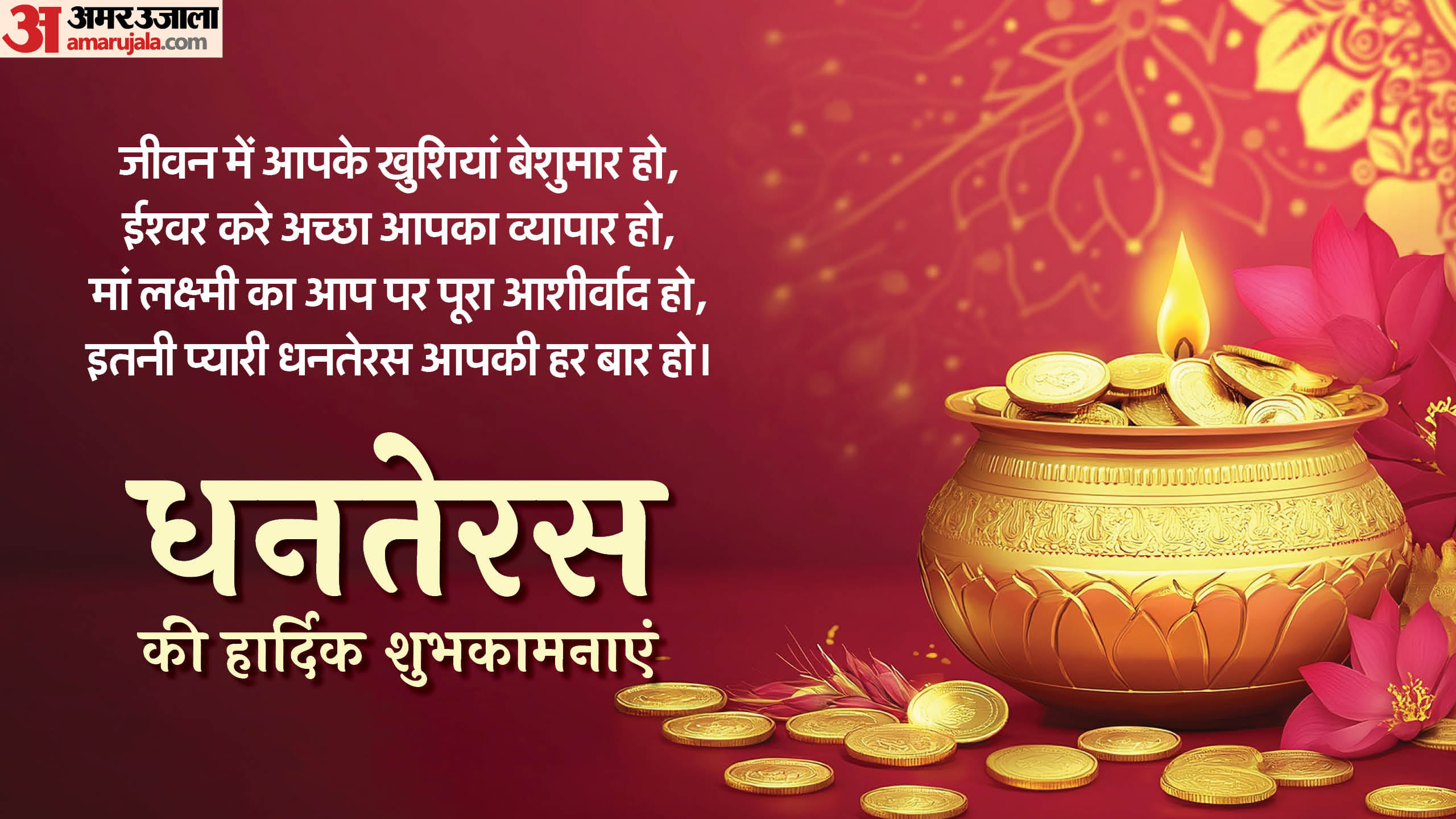 Happy Dhanteras 2024 Wishes Shayari Poem Quotes Greeting Messages Images GIF Wallpapers and Status