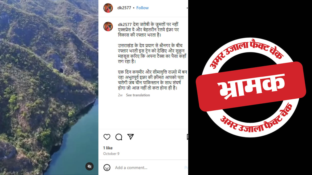video of the train passing through a mountain tunnel is not from Uttarakhand
