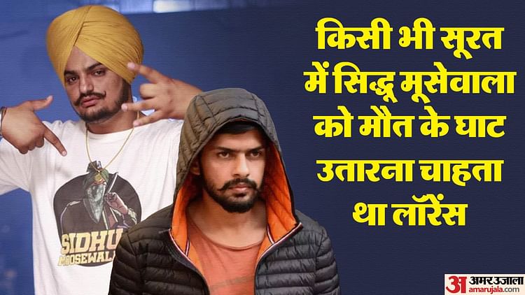 Lawrence Bishnoi Ordered The Murder Of Sidhu Moosewala From A Two Inch Chinese Phone – Amar Ujala Hindi News Live