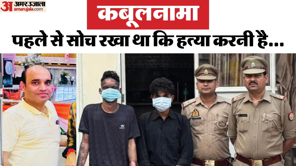 Ghaziabad Property dealer murder Sanjay yadav murdered for robbery Petrol was brought to burn car