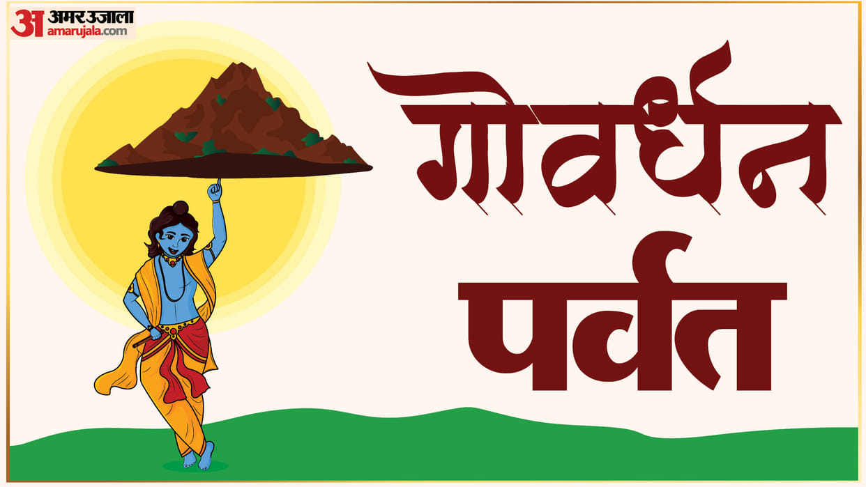 Govardhan Puja 2024 govardhan parvat cursed story of pulastya rishi shrap