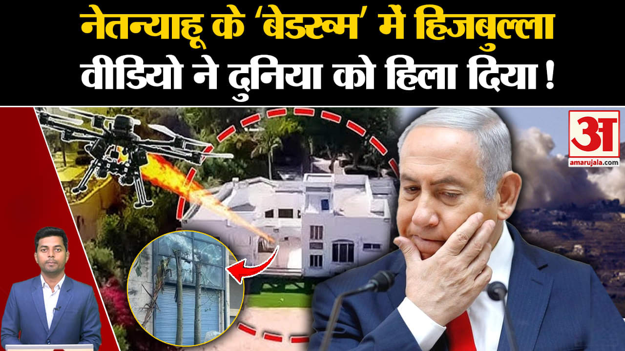 इज़राइल हिजबुल्लाह युद्ध/नेतन्याहू हाउस