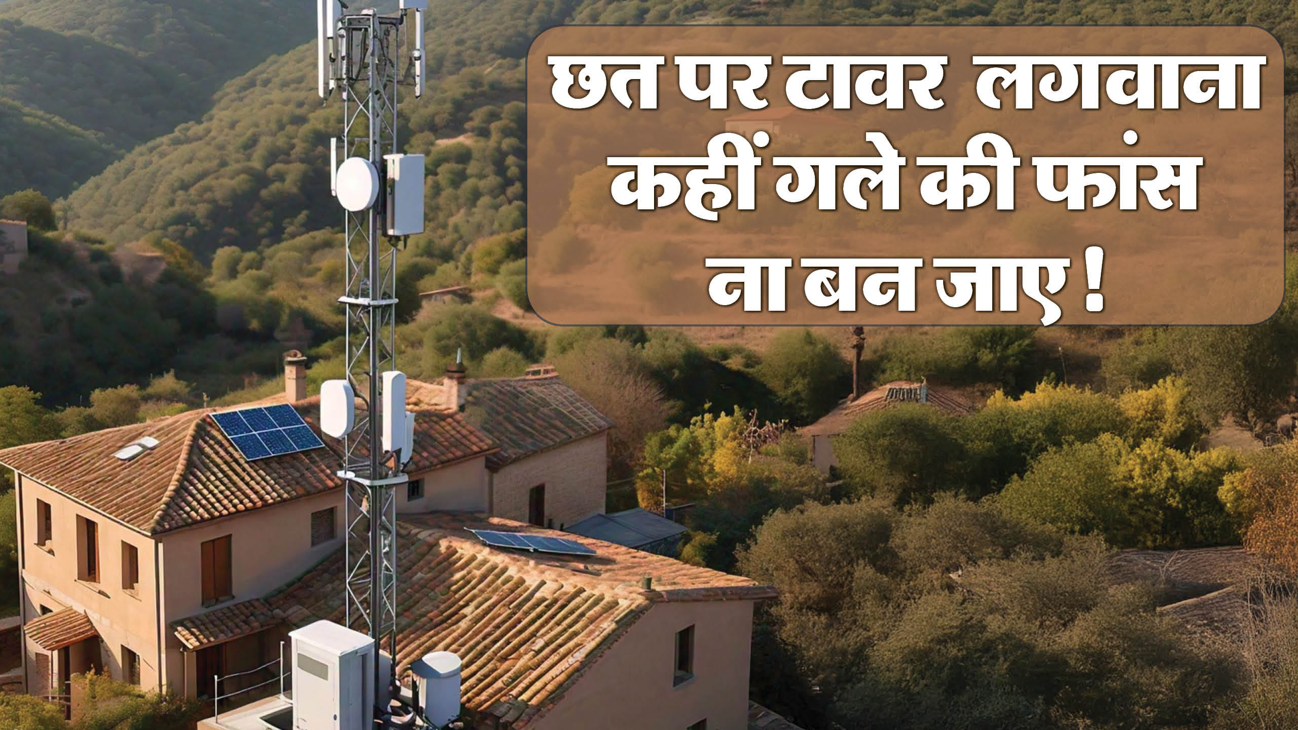 Department of Telecommunication cautions Public about ongoing frauds on Mobile Tower Installation