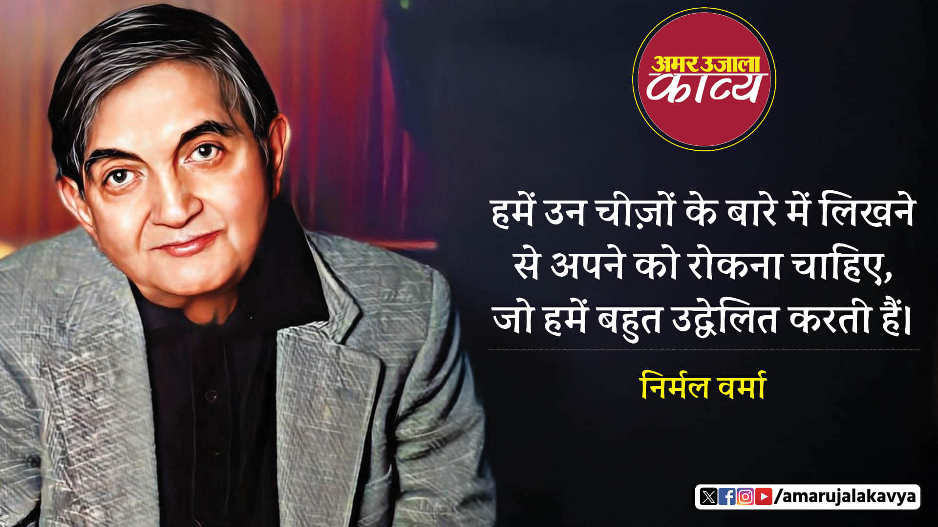 nirmal verma quotes nirmal verma ke uddharan nirmal verma ke quotes