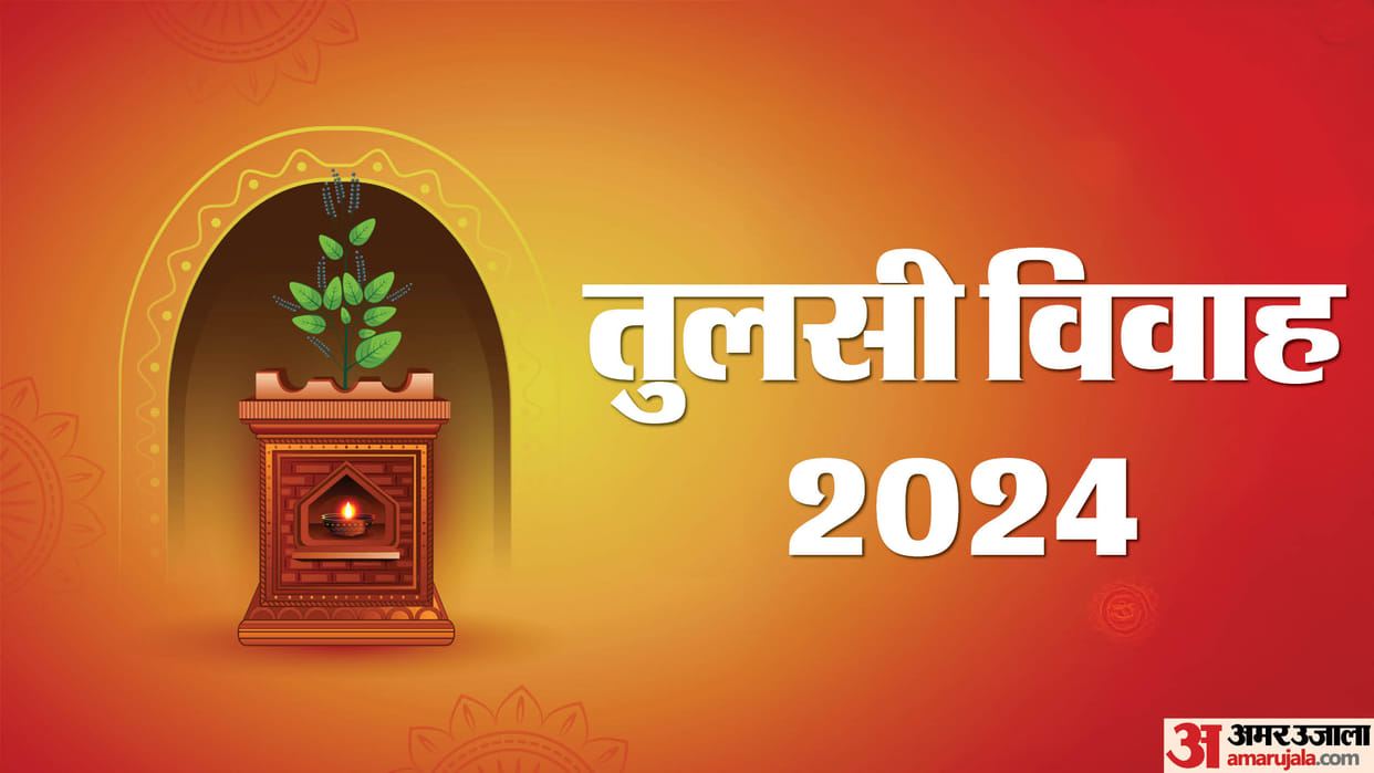 Dev Uthani Ekadashi 2024 Tulsi Shaligram Vivah Tulsi Diwas 2024 Tulsi Puja Arti Benefits