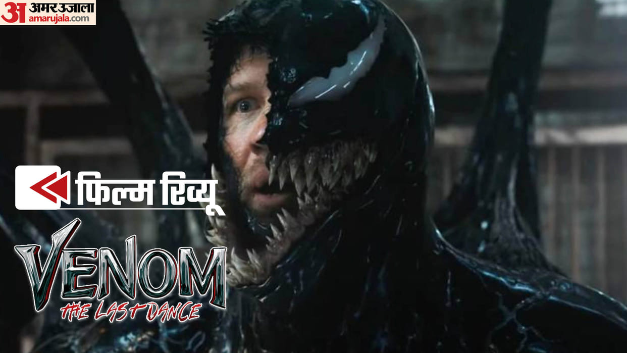 Venom The Last Dance Review in Hindi by Pankaj Shukla Tom Hardy Kelly Marcel Avi Arad Andy Serkis Juno Temple