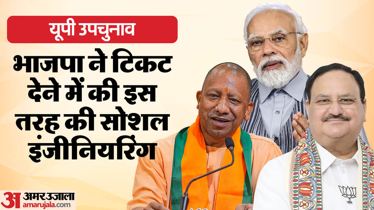 UP by-election: After a long deliberation, BJP played the card of social engineering, this is how it solved th