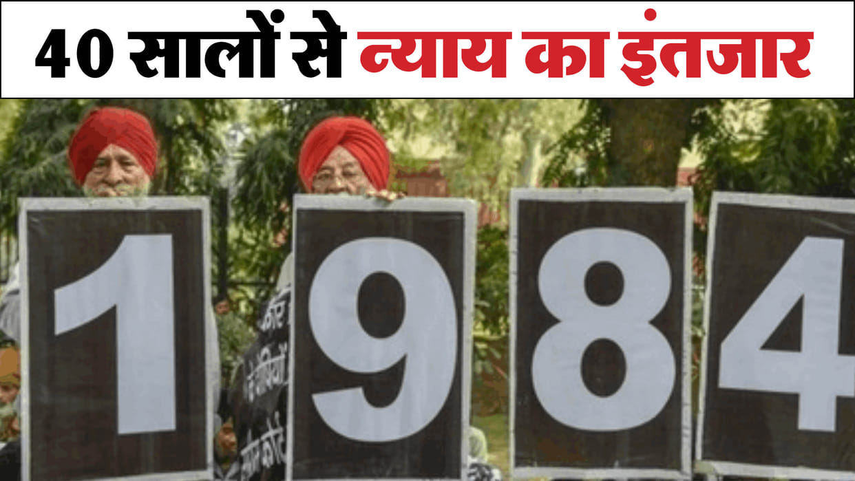 1984 anti-Sikh riots Hearing in Saraswati Vihar riot case against Sajjan completed