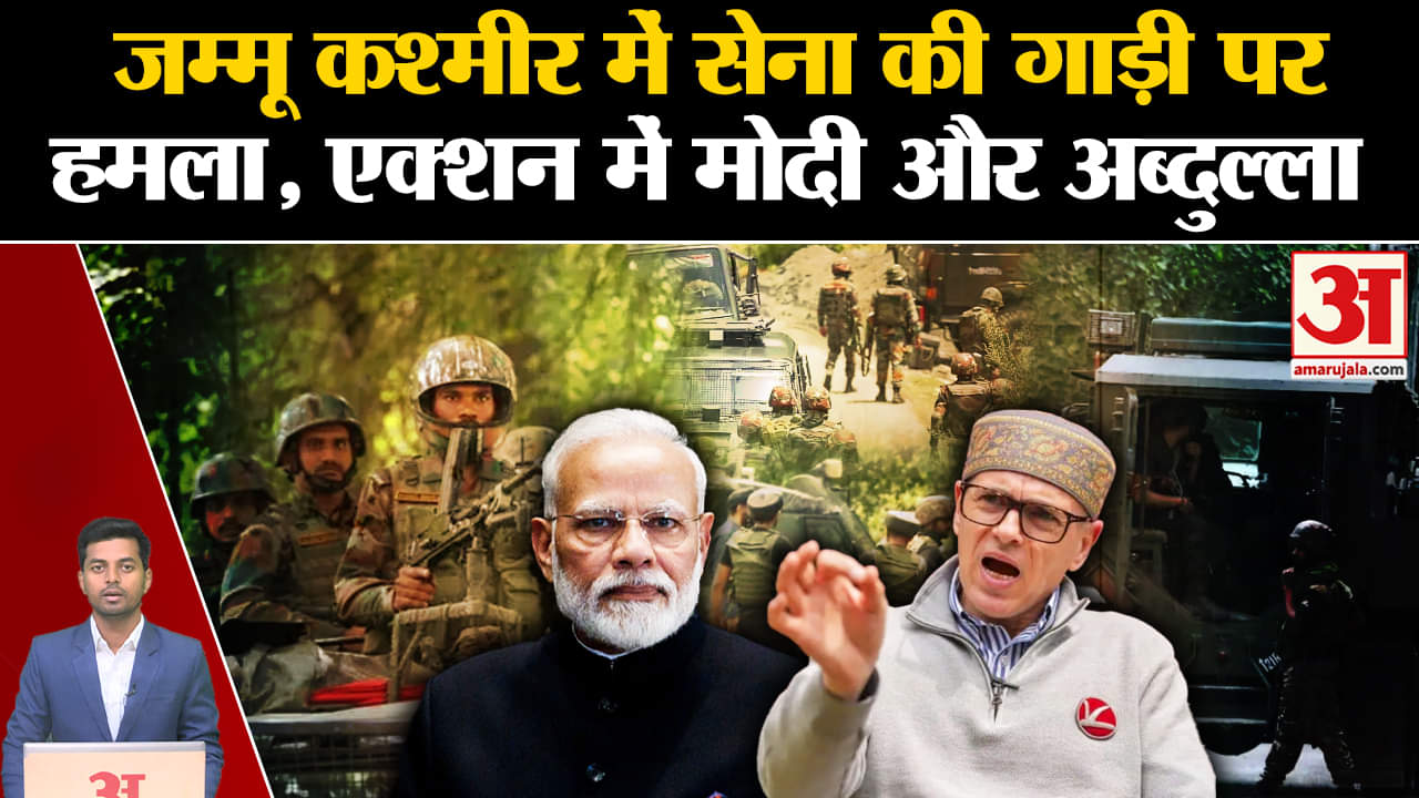 जम्मू कश्मीर में हमला