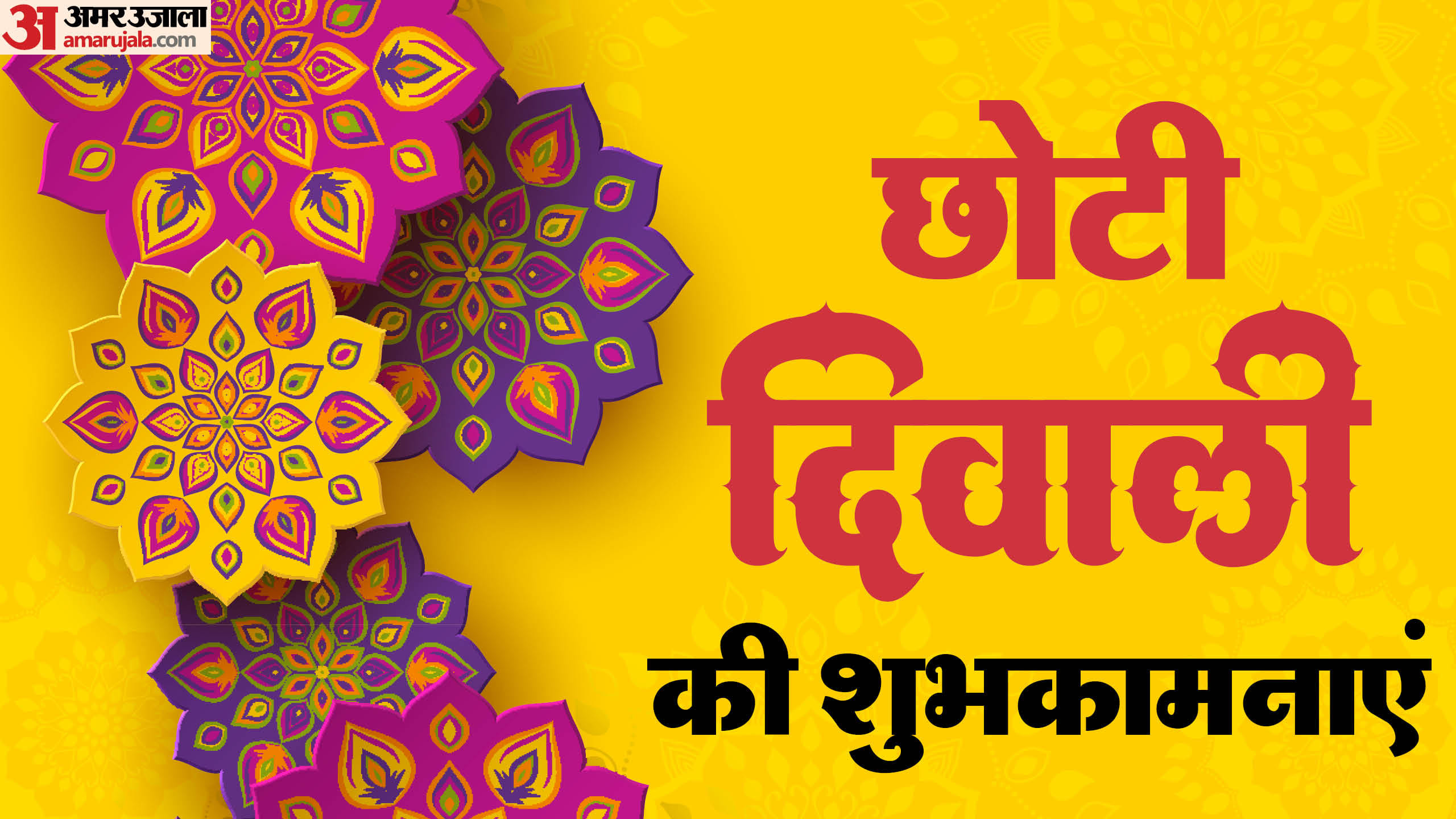 Chhoti Diwali 2024 Kab Hai Narak Chaturdashi Significance Know Interesting Facts about Roop Chaudas
