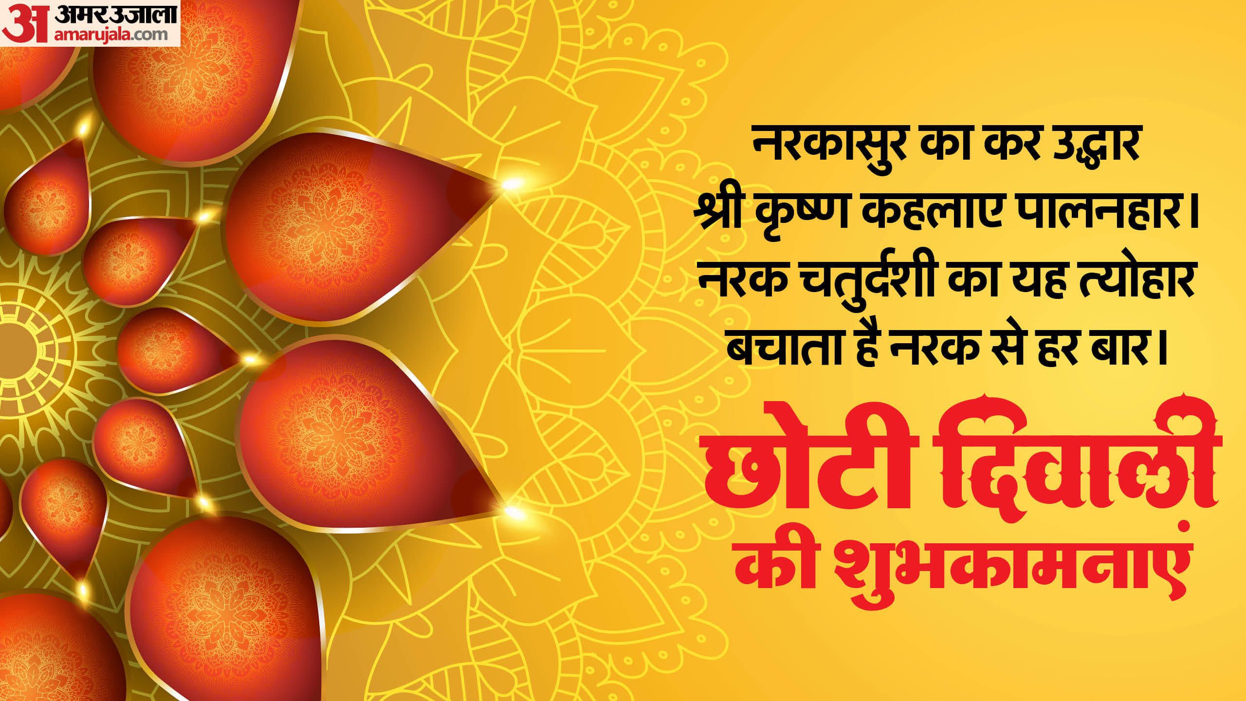 Happy Chhoti Diwali 2024 Wishes in Hindi Shayari Quotes Images Gif greetings wallpapers