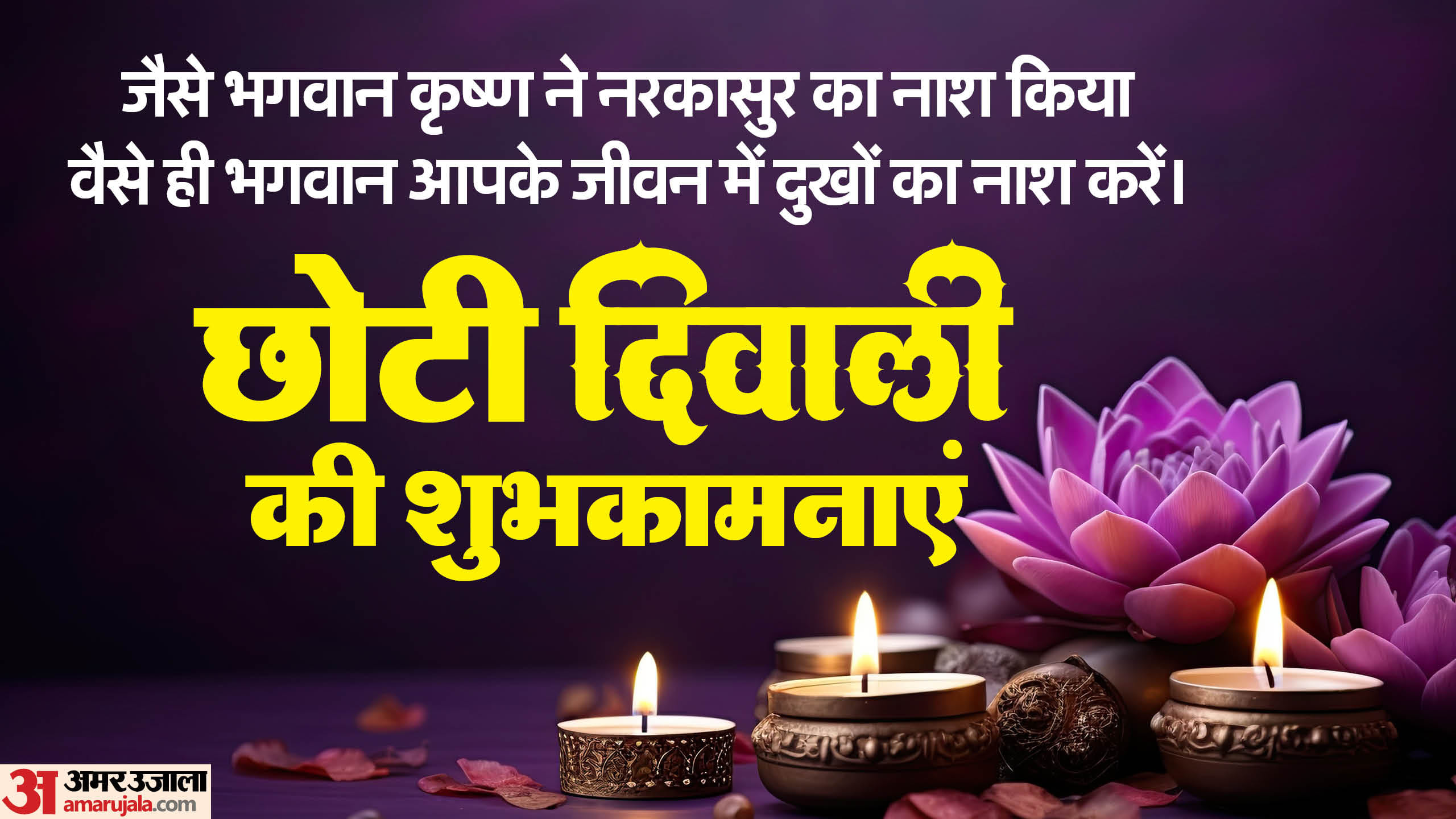 Happy Narak Chaturdashi 2024 Wishes chhoti diwali ki shubhkamnaye image Shayari greetings wallpapers